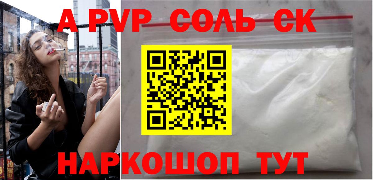 где продают наркотики  A-PVP Соль  Альфа ПВП  Вход с VPN  А ПВП СК КРИС  Печора  А ПВП Crystall 