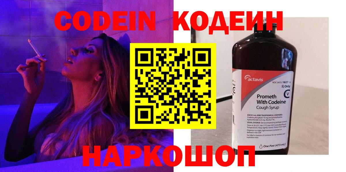 Печора  Codein напиток Lean (лин)  Кодеиновый сироп Lean Purple Drank  Вход с VPN 