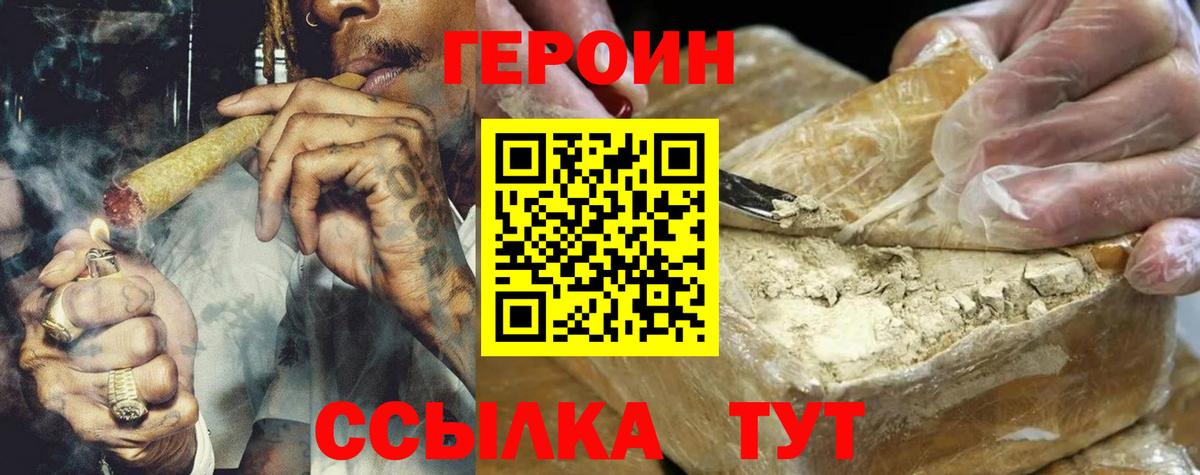 Печора  Героин белый  ГЕРОИН  Вход с VPN 