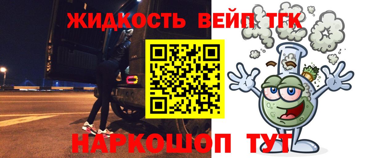 купить   Дистиллят ТГК жижа  Печора  Вход с VPN  ТГК гашишное масло 